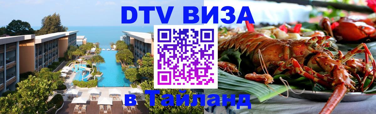 Цены на DTV визу в Таиланд — пакеты услуг, достаточно даже паспорта - 18.11.2025 